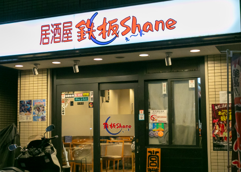 天然温泉ヌーランド